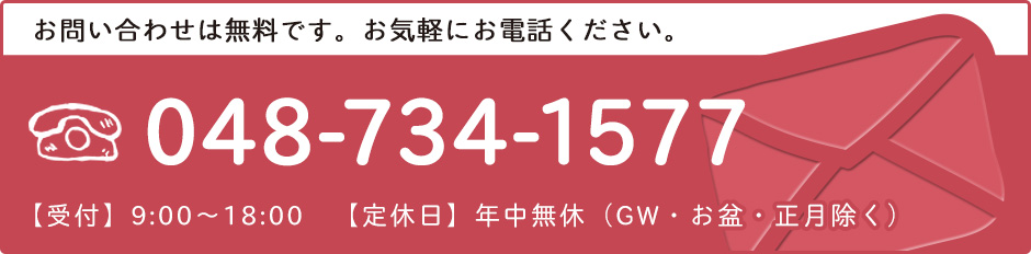 お問い合わせはこちら