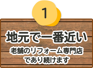 地元で一番近い