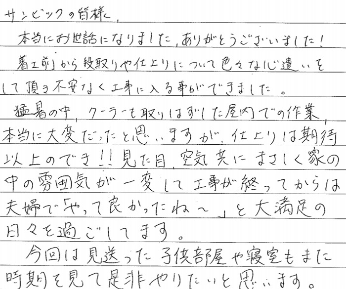   さいたま市 S様の声