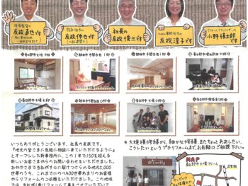 地元でおなじみのチラシをご紹介します