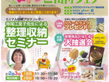 春のお客様ご招待フェア