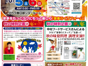 家事らく体験フェア