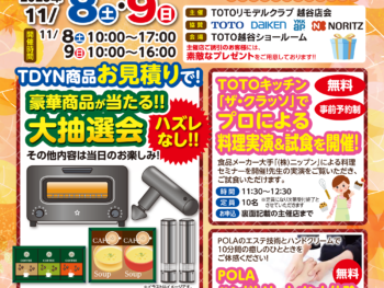 TDYNリモデルフェア「冬じたくフェア」開催！